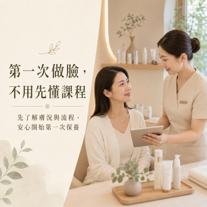 第一次做臉,要注意什麼.jpg