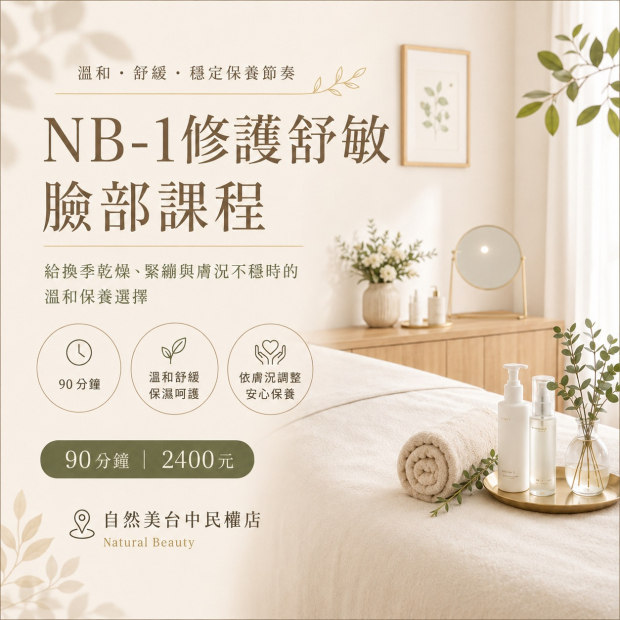 修護舒敏.jpg